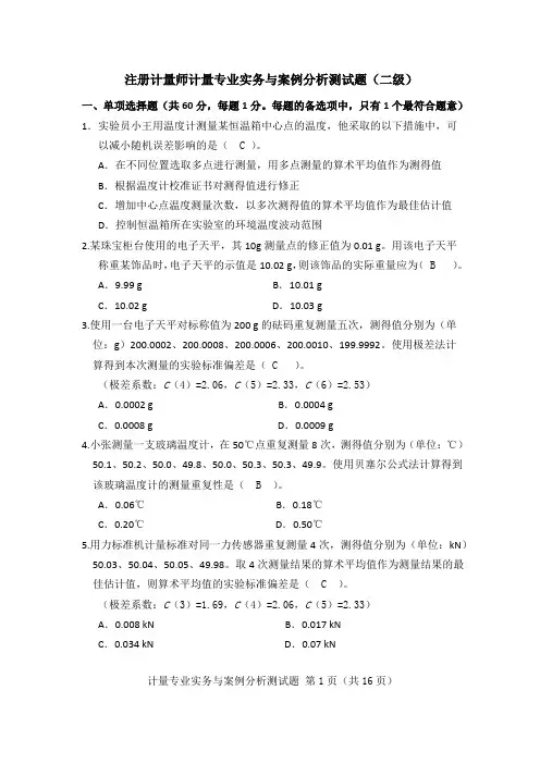注册计量师测量数据处理与计量专业实务测试题 (含答案)