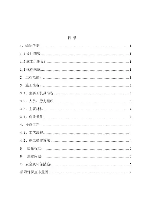 钎探施工方案