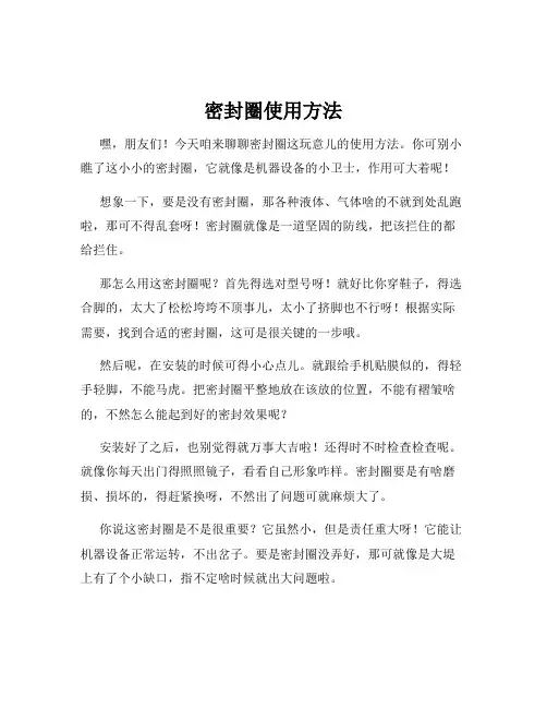 密封圈使用方法
