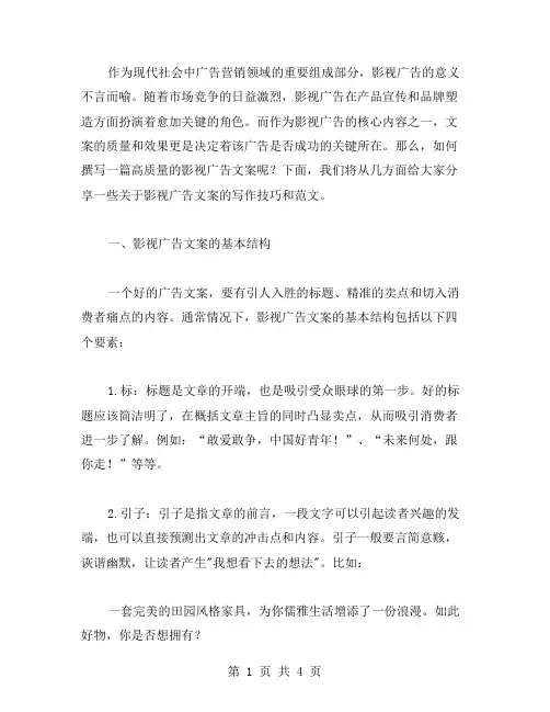 影视广告文案范文范文