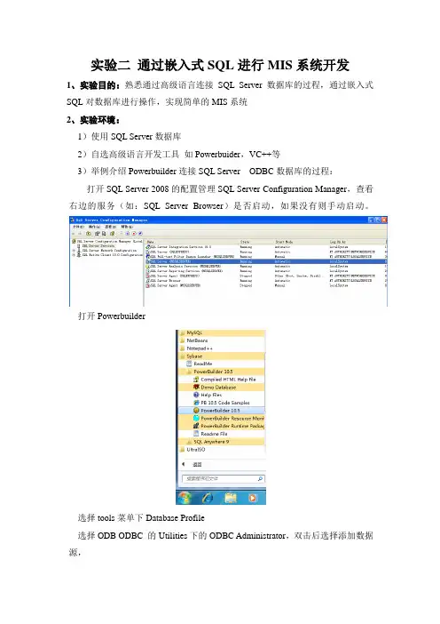 数据库-实验2-通过嵌入式SQL进行MIS系统开发