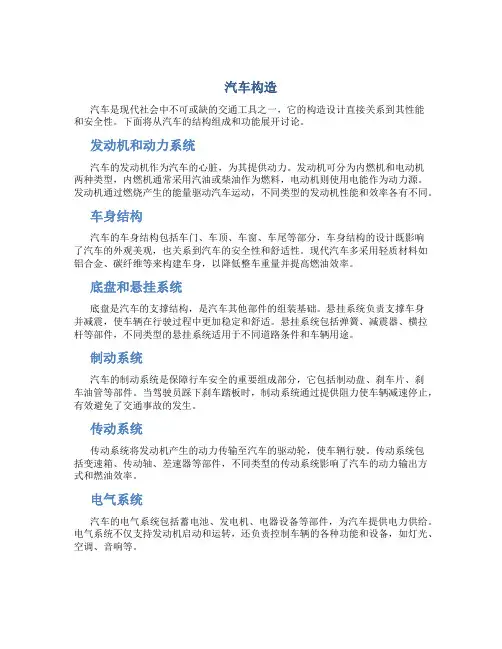 汽车构造资料