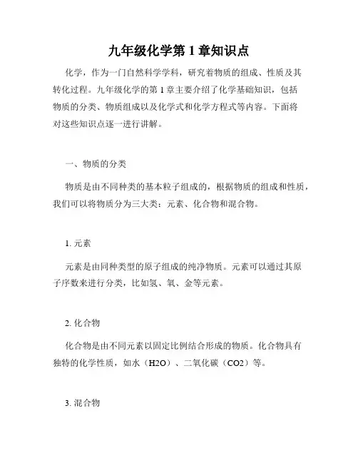 九年级化学第1章知识点