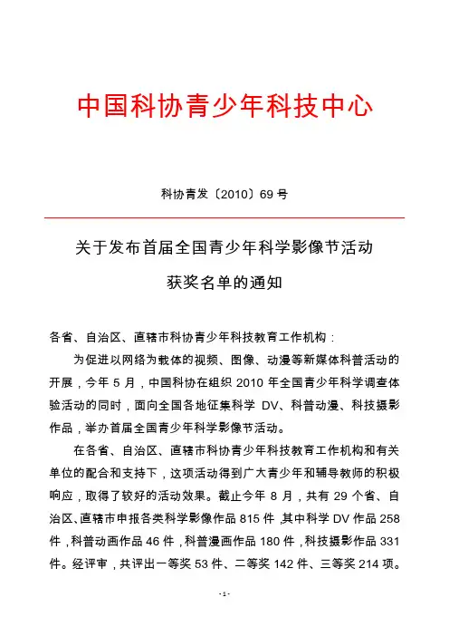 中国科协青少年科技中心