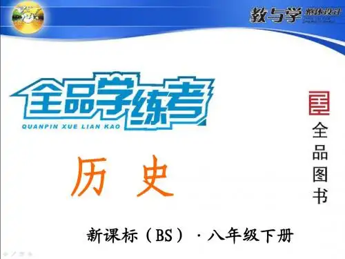 第6课艰难曲折的探索历程