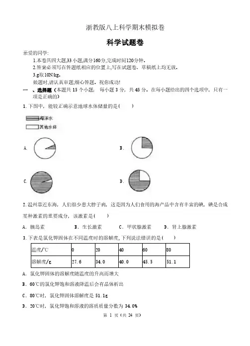 2023-2024学年浙教版八年级上学期科学期末模拟卷及答案