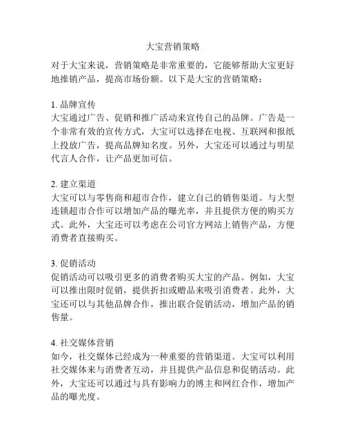 大宝营销策略