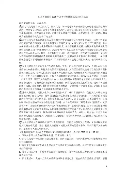 山东省烟台市2019年高考诊断性测试高三语文试题