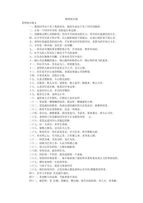 教师座右铭_1