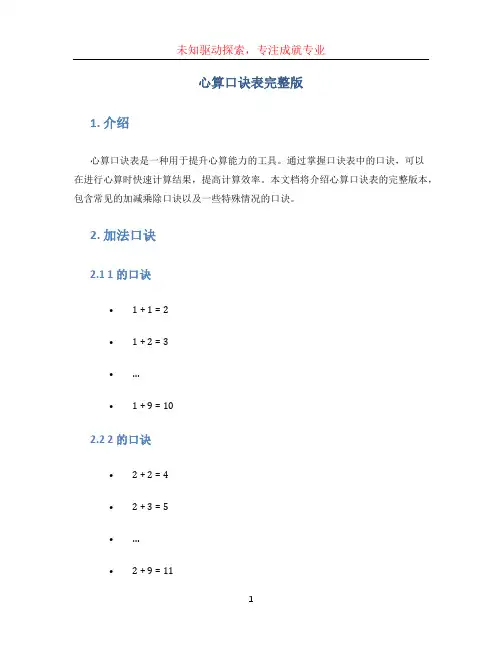 心算口诀表完整版