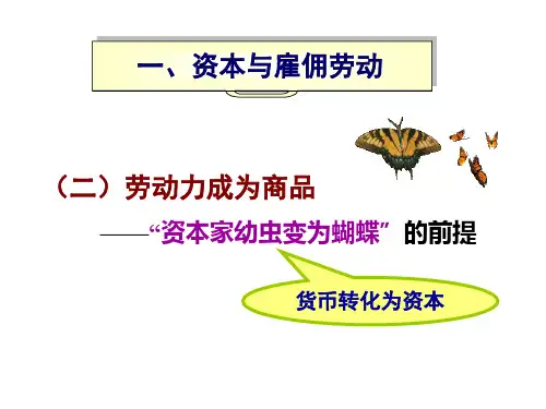 劳动力如何成为商品1..