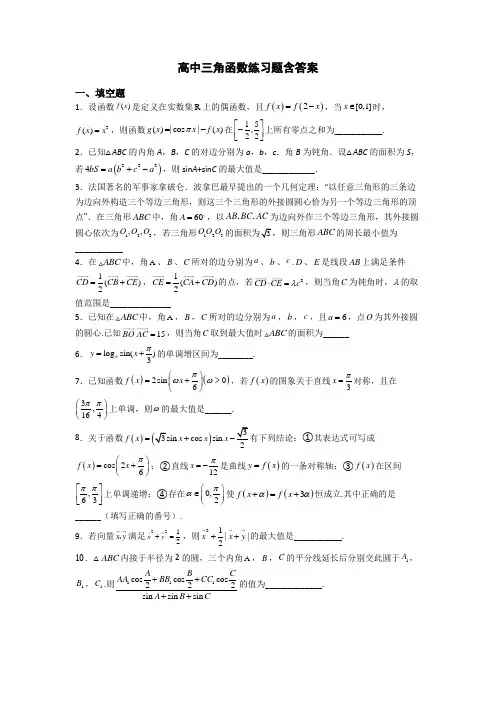 高中三角函数练习题含答案