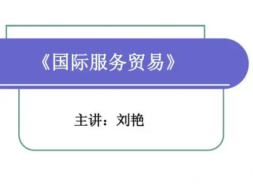 服务经济理论