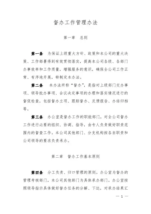 银行督办工作管理办法