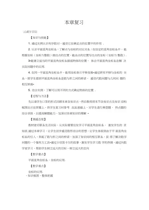 新人教版七年级数学第七章平面直角坐标系小结复习