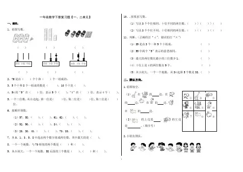 总复习题(试题)-一年级下册数学西师大版