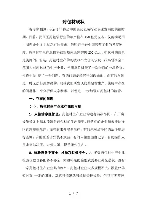 药包材现状