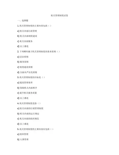 机关管理制度试卷