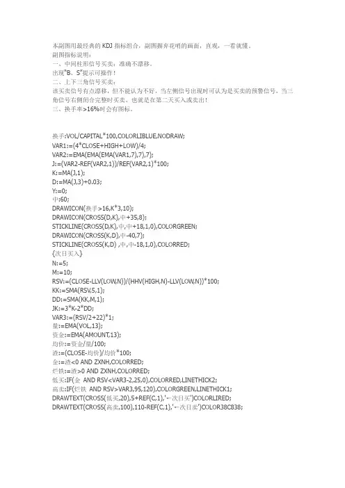 通达信经典的指标最实用 KDJ买卖副图指标