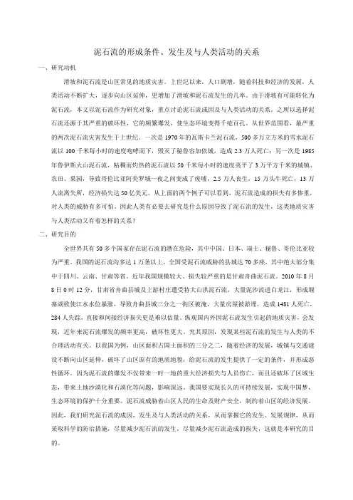 泥石流的成因