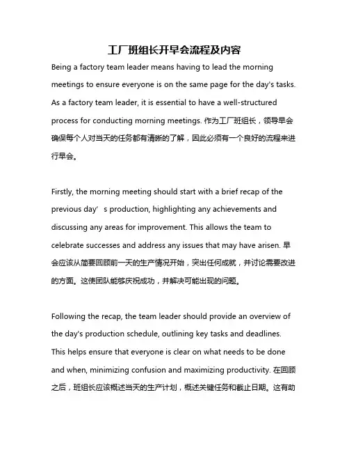 工厂班组长开早会流程及内容