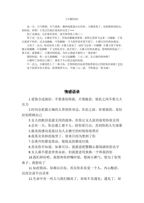 《小猫钓鱼》.doc