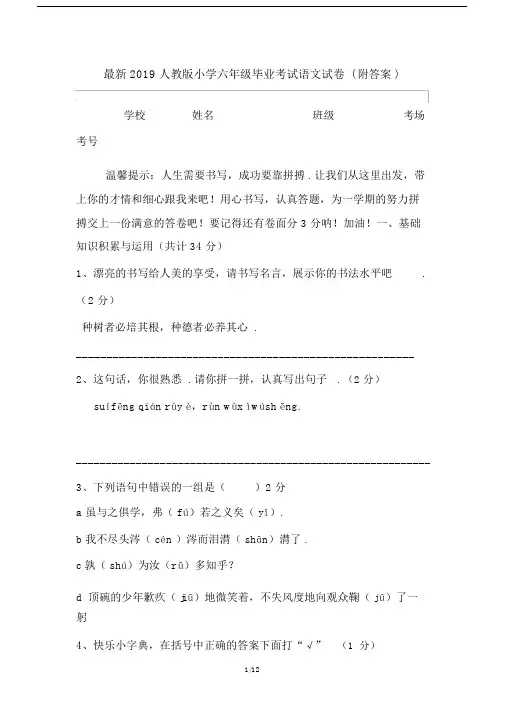 最新2019人教版小学六年级毕业考试语文试卷(附答案).docx