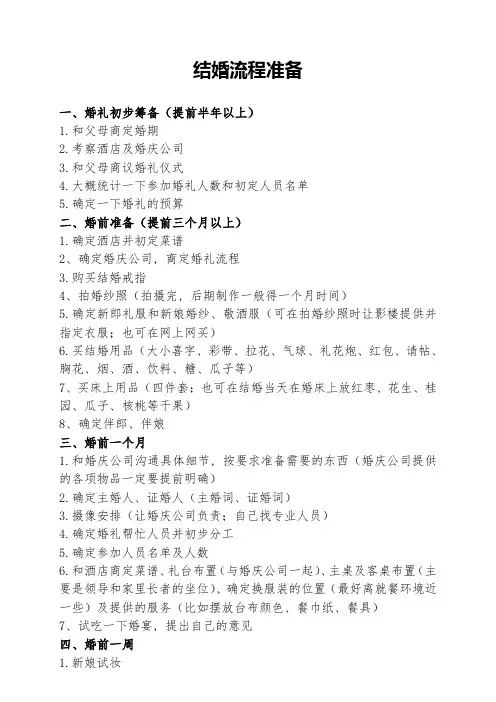 结婚准备流程