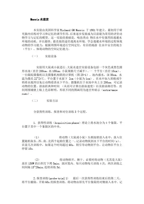 学习记忆的行为学研究方法(1)