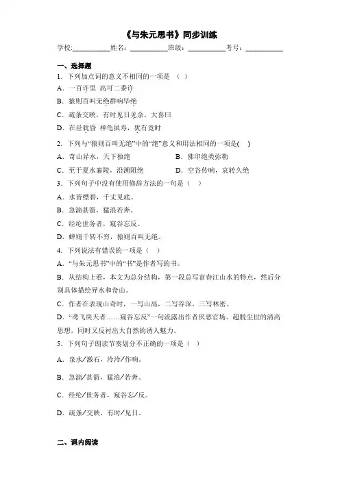 第12课《与朱元思书》同步练习  2022-2023学年部编版语文八年级上册(含答案)