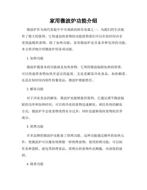 家用微波炉功能介绍