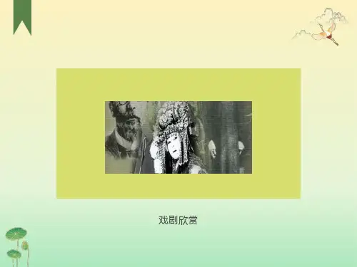 戏剧欣赏常识