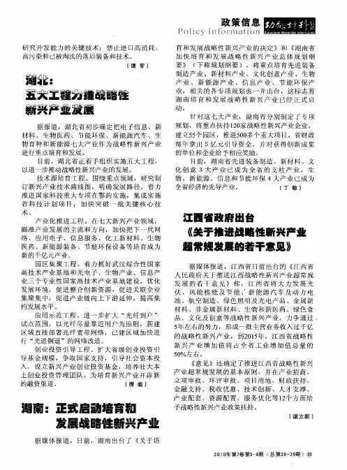 湖南：正式启动培育和发展战略性新兴产业