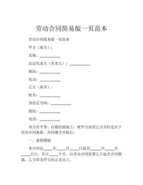 劳动合同简易版一页范本