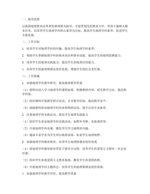 九年级上学期地理工作计划