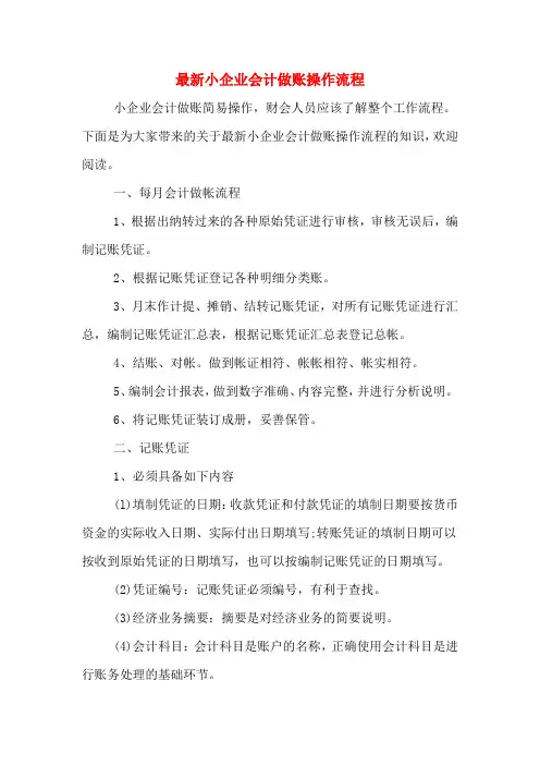 2020年最新小企业会计做账操作流程