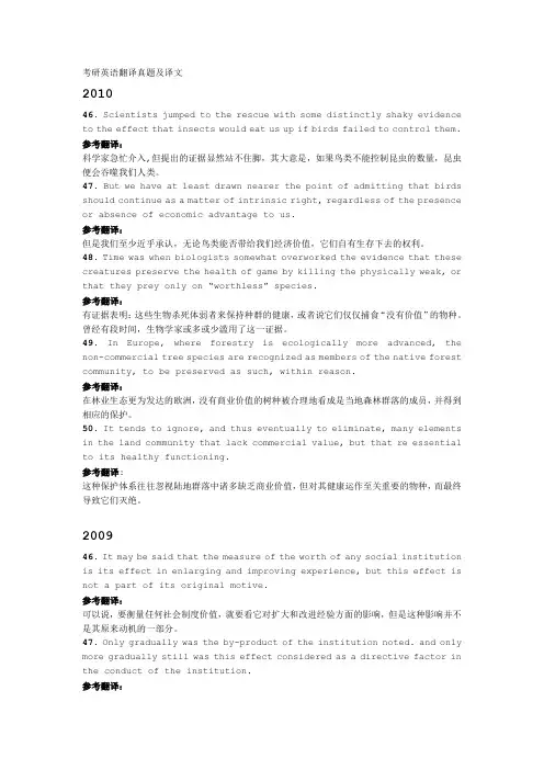 考研英语翻译真题及译文归纳(2000-2010)