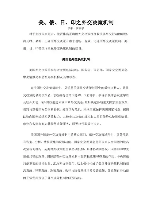 美俄日印之外交决策机制