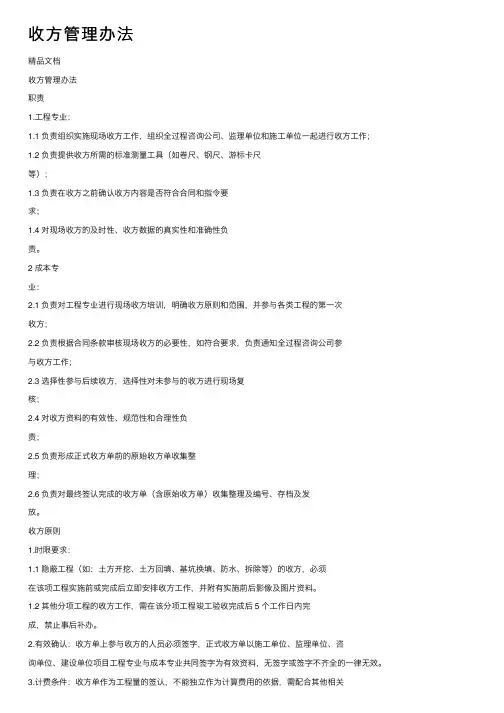 收方管理办法