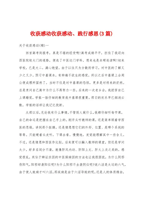 收获感动收获感动、践行感恩(3篇)