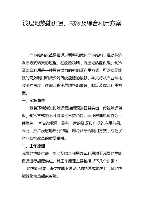 浅层地热能供暖、制冷及综合利用方案(一)