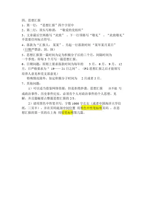 入党积极分子思想汇报格式