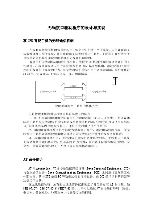 RIL无线接口驱动程序的设计与实现