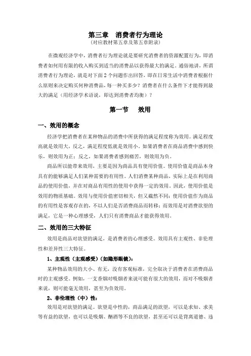 消费者行为理论