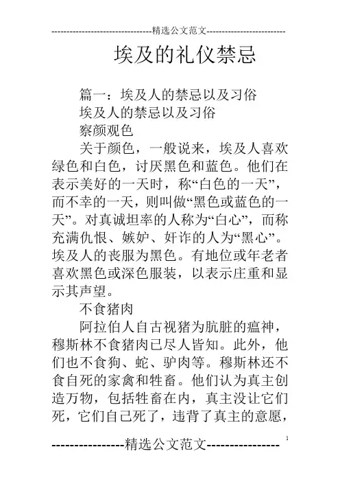 埃及的礼仪禁忌