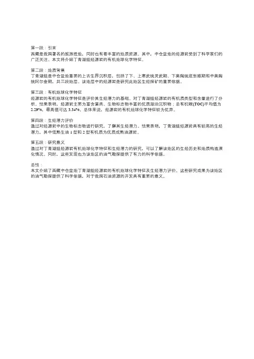 西藏中仓盆地丁青湖组烃源岩有机地球化学特征