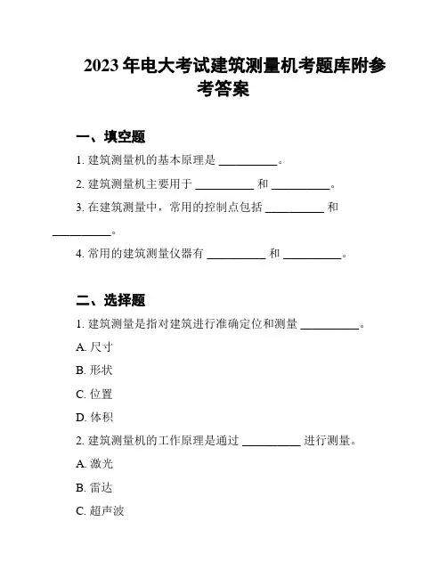 2023年电大考试建筑测量机考题库附参考答案