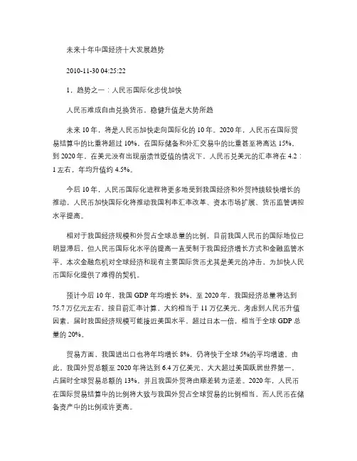 未来十年中国经济十大发展趋势(精)