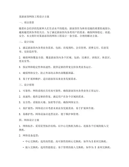 某游泳馆网络工程设计方案
