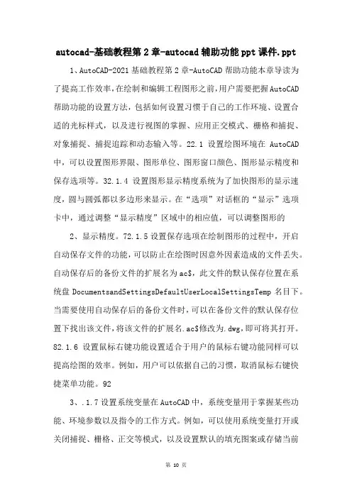 autocad基础教程第2章autocad辅助功能ppt课件.ppt 